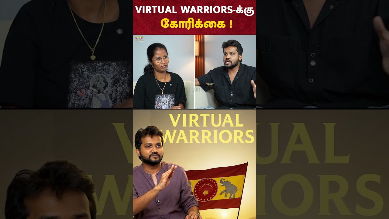 VIRTUAL WARRIORS க்கு கோரிக்கை !