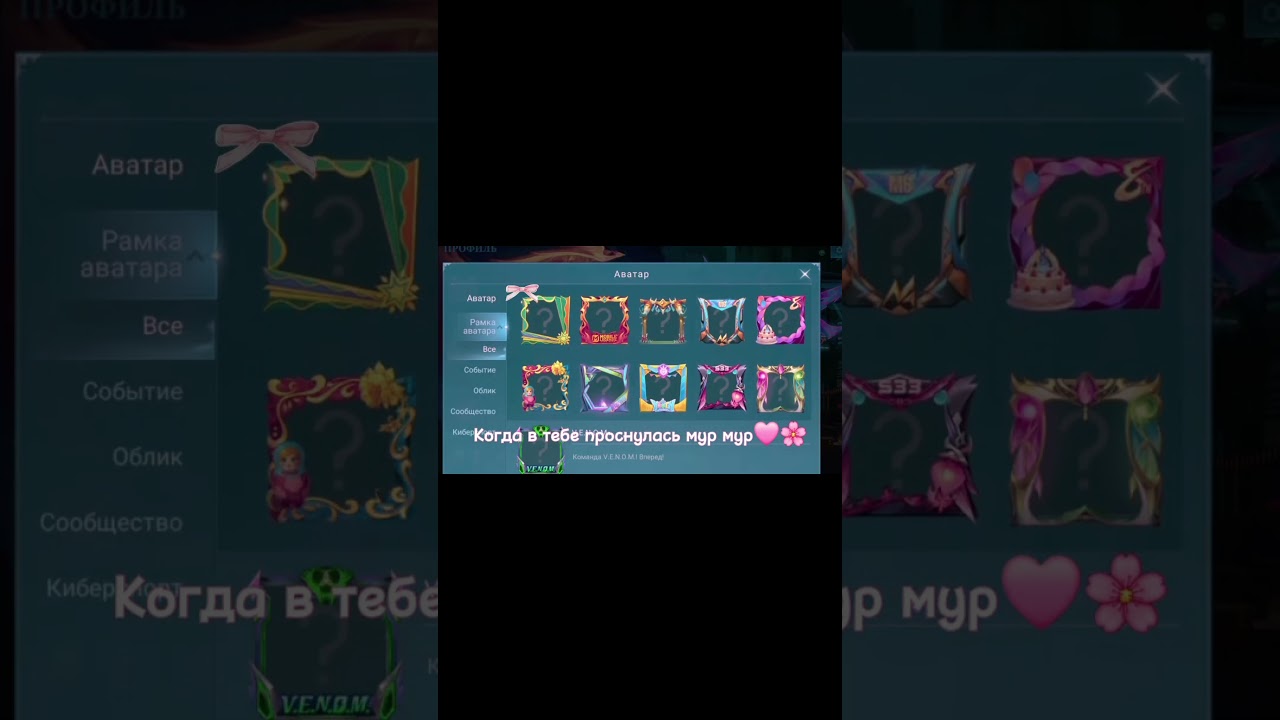 Стала мурчалкой💅 #mlbb #мобла  #mobilelegends  #mobailelegends #mobilelegendsbangbang #мобайллегенд