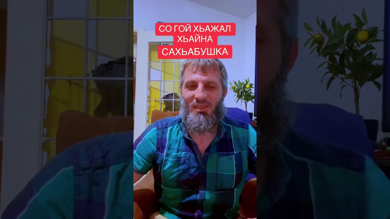 САХАБ МАКАЛОВ, Я ТОТ ЧЕЛОВЕК, КОТОРОГО ТЫ ОБМАНУЛ. ТЕПЕРЬ ДЕРЖИ СВОЁ СЛОВО, 