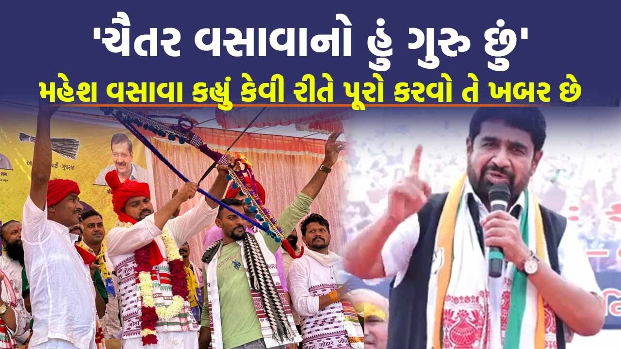 Dediapada માં Priyanka Gandhi ગજવશે સભા, Chaitar Vasava એ કહ્યું અમેરિકાથી Donald Trump આવે તો પણ...