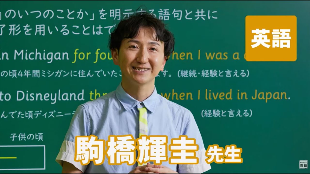 東進　講師紹介   英語   駒橋 輝圭先生　#受験 #勉強法 #高校生 #合格