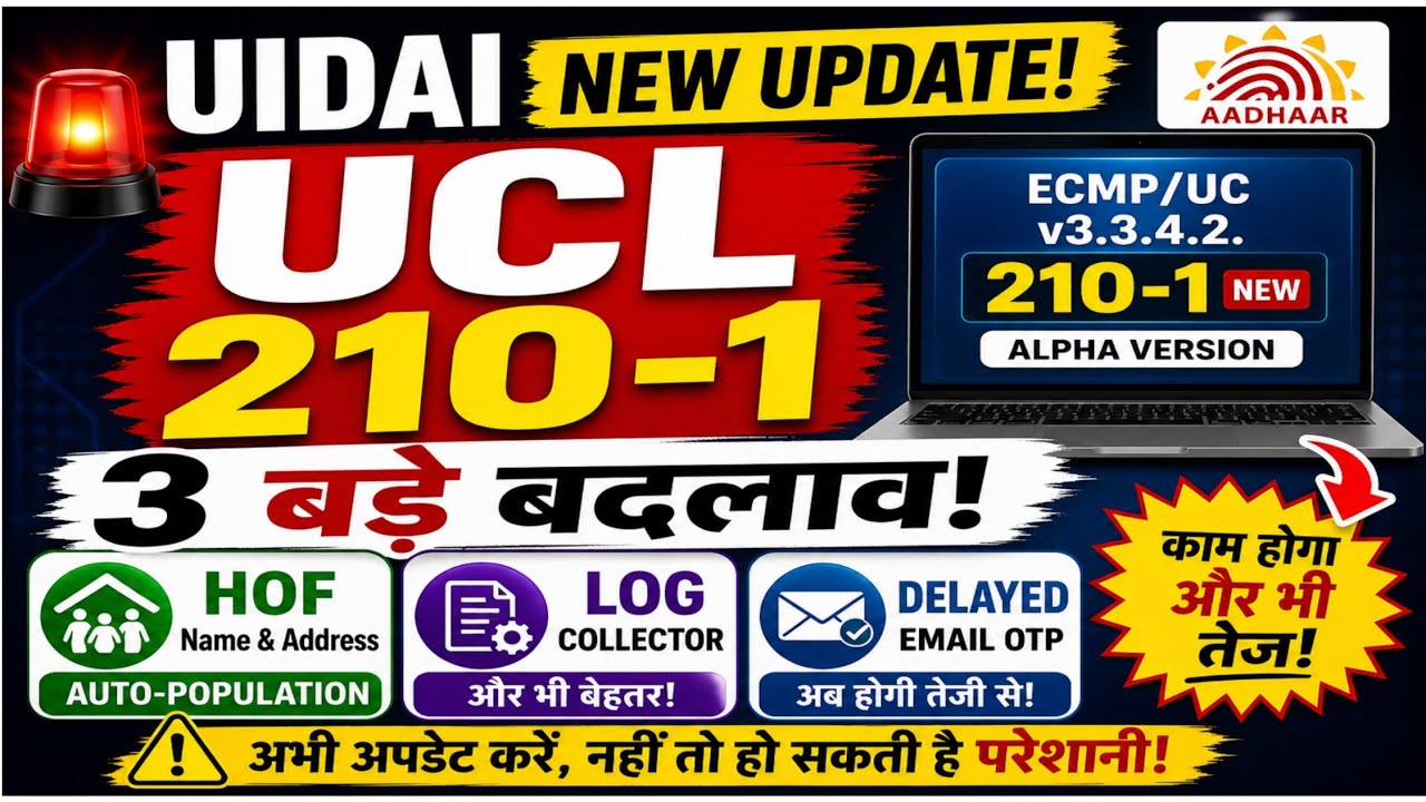 UCL 210-1 में 3 बड़े बदलाव | HOF Auto Start | CSC UIDAI Big Update | OTP Fix, Log Collector #ucl 
