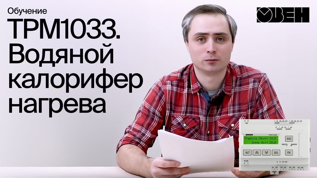 ТРМ1033. Водяной калорифер нагрева