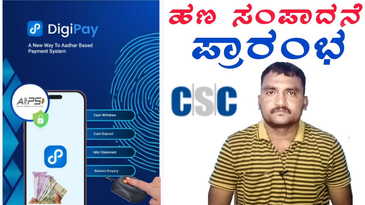 digipay CSC Make Money