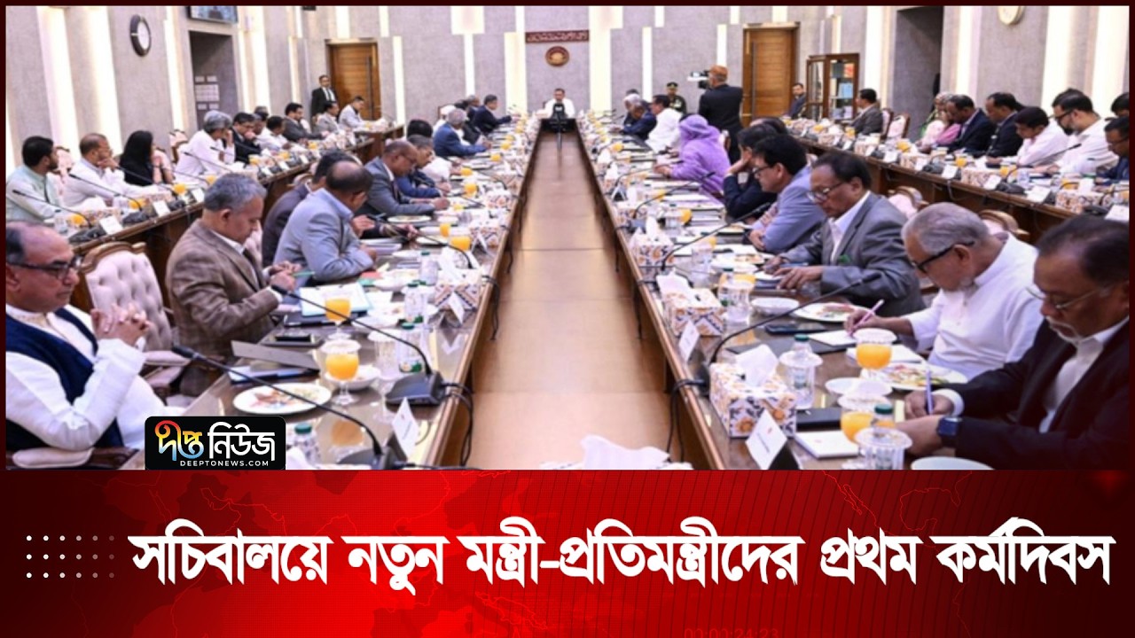 সচিবালয়ে নতুন মন্ত্রী-প্রতিমন্ত্রীদের প্রথম কর্মদিবস | Secretariat | New Ministers | Deepto News
