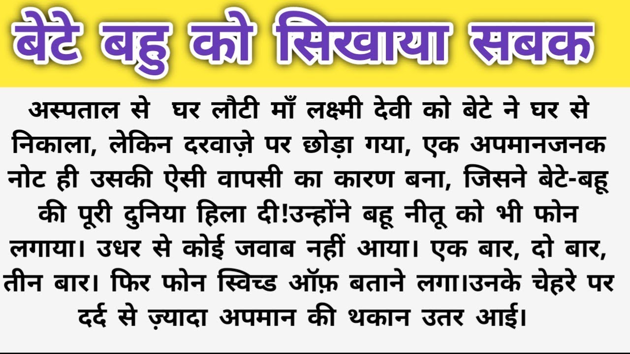 जब अस्पताल से घर लौटी बुढी बीमार माँ को दरवाज़े से ही बाहर निकाल दिया बेटे बहु ने, फिर हुआ वो जिसकी.