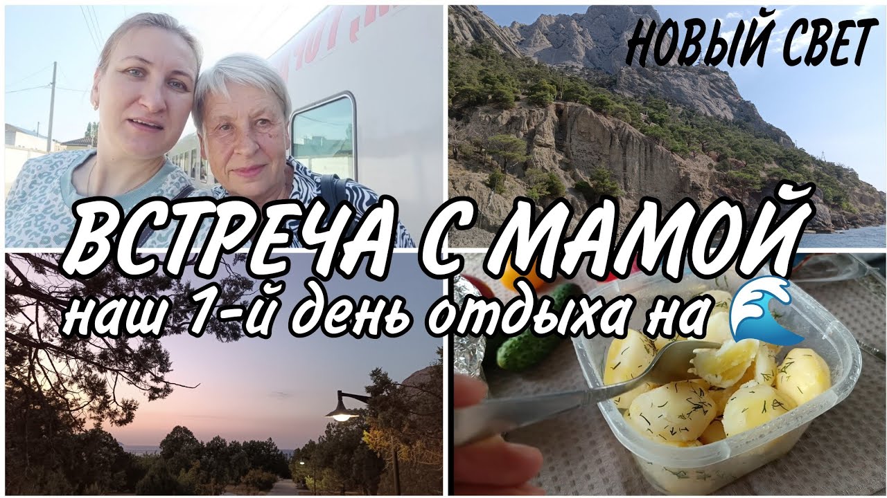 ✅1-й день отдыха🏖️• ВСТРЕТИЛИ РАССВЕТ🌅🌄ОБЗОР НОМЕРА•НОВЫЙ СВЕТ🌊
