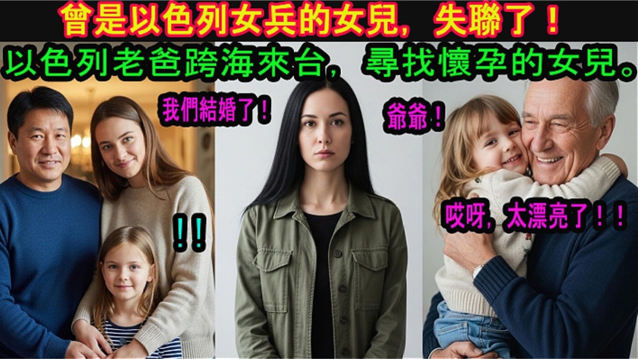 「女兒在台灣失聯了！」心碎父親跨越萬里尋親，驚見愛女已懷有身孕！歸化台灣國籍後，一本護照的驚人力量。