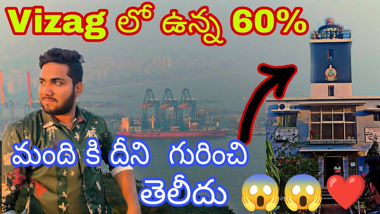 Vizag lighthouse vlog || dolphin nose hill lighthouse #vizag  #yashwanthtraveltimes #telugutraveller