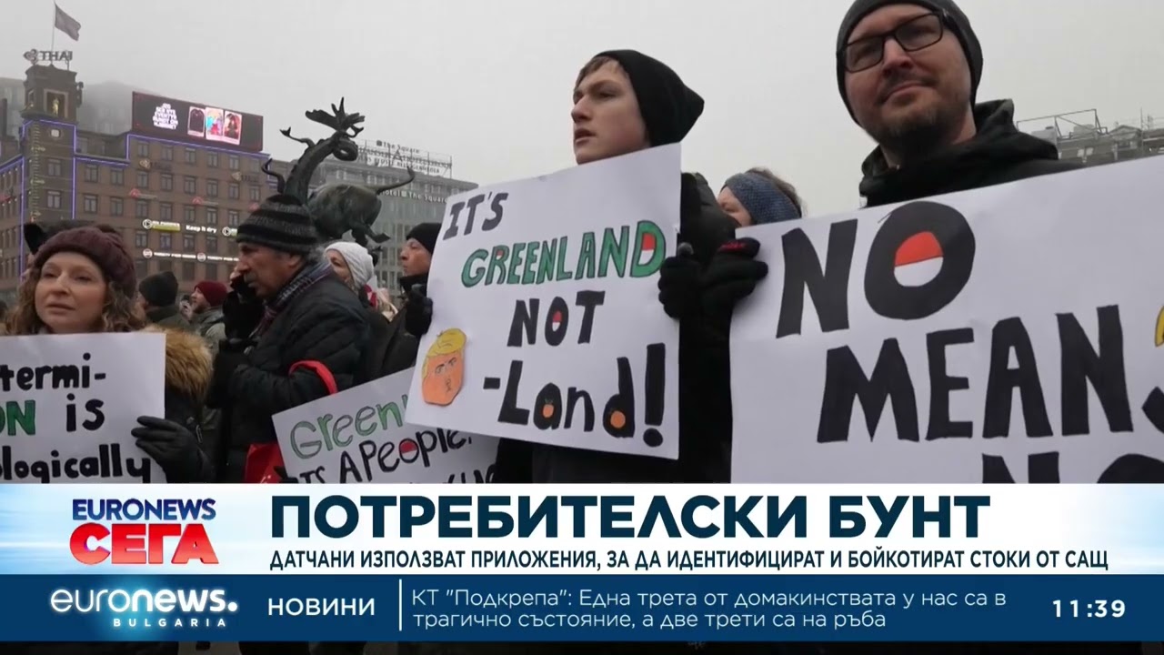 Датчани използват приложения, за да идентифицират и бойкотират стоки от САЩ