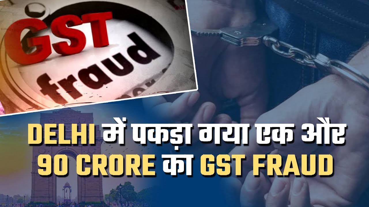 GST FRAUD In Delhi | CGST Delhi Arrests Person For Input Tax Credit Fraud Of Rs 94 Crore