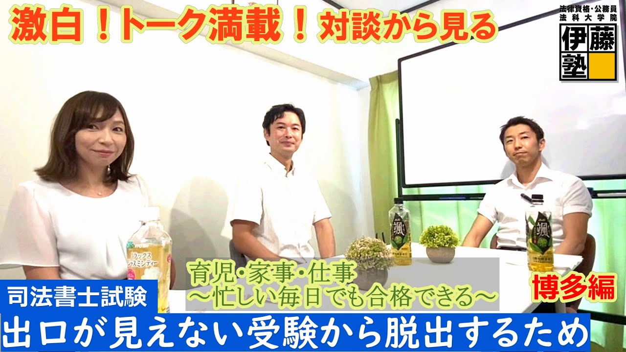 出口の見えない司法書士受験から抜け出せたきっかけとは～忙しい私が合格できた理由をズバリ教えます！