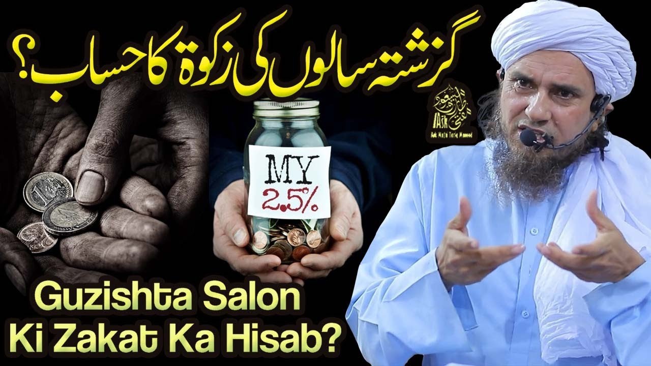 Guzishta Salon Ki Zakat Ka Hisab | Ask Mufti Tariq Masood