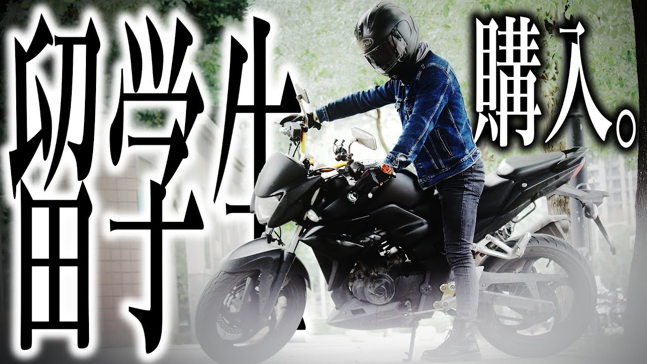 留学先でバイクを購入。台湾の道で死にかけた。