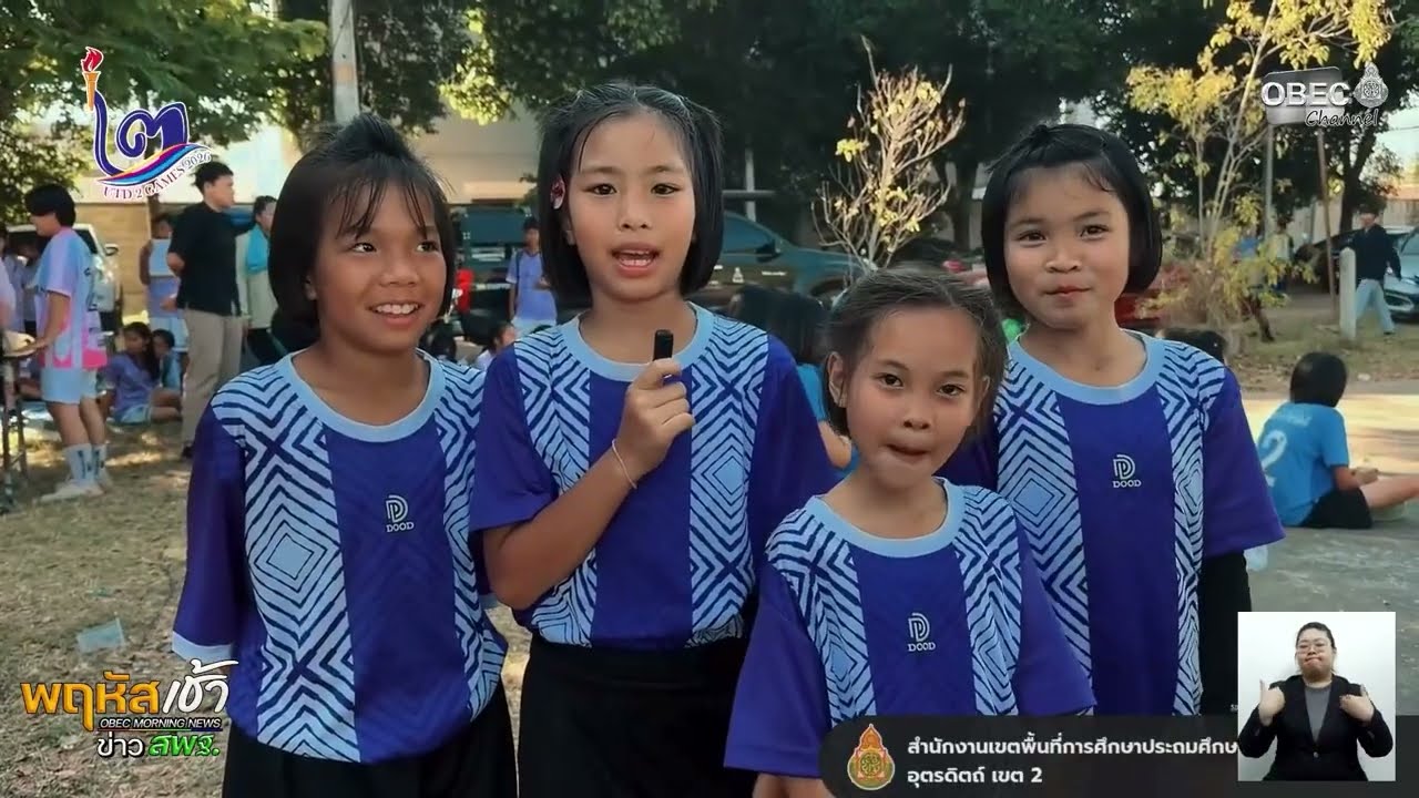 รายการ “พฤหัสเช้า ข่าว สพฐ.” ช่วง เรื่องเล่า ข่าว โรงเรียน ครั้งที่ 10/2569 ( Part 3/6 )