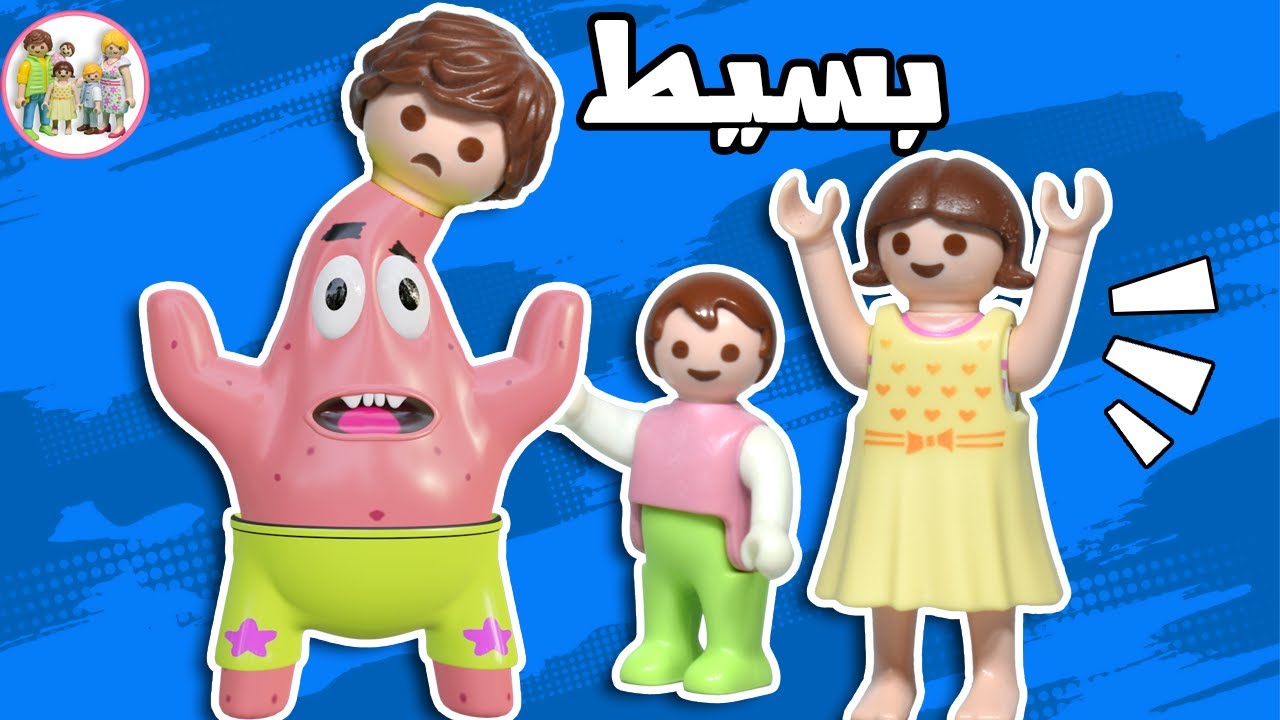 بابا اتحول لـ بسيط بتاع سبونج بوب - عائلة ساندي - قصص اطفال