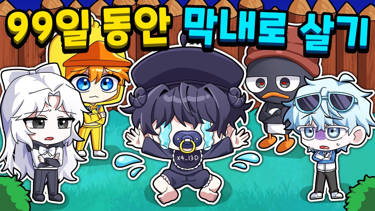 칼찌1등 채스터가 99일 동안 꽥꽥탐험대 막내로 살기? (로블록스 99 나이트 인 더 포레스트)