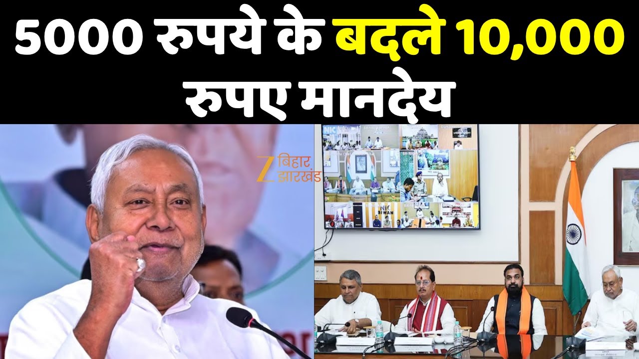 Bihar Cabinet Decisions : बिहार कैबिनेट की बैठक में 36 एजेंडे पर लगी मुहर | Nitish Kumar