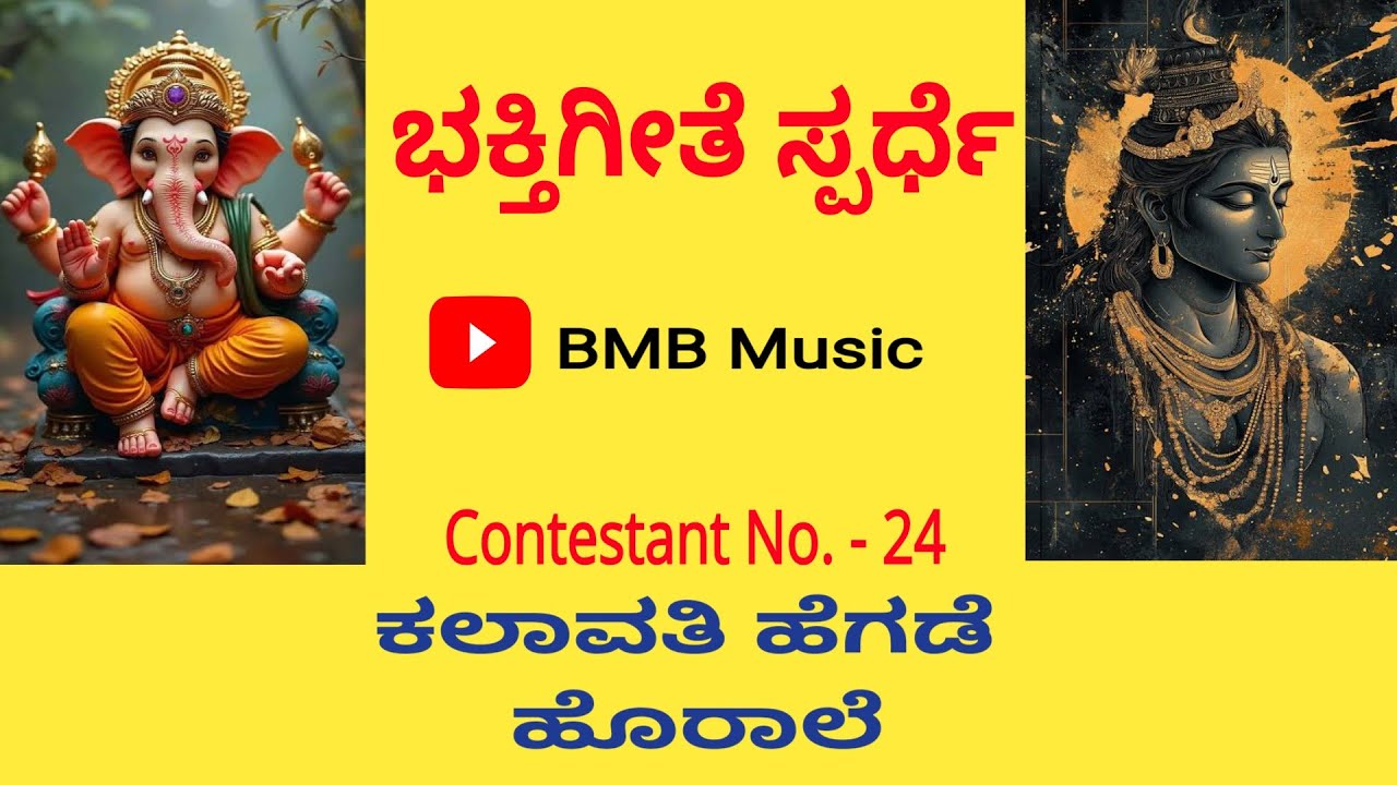 Gananatha smarisuve | Kannada Bhakti Songs | Devotional Songs |