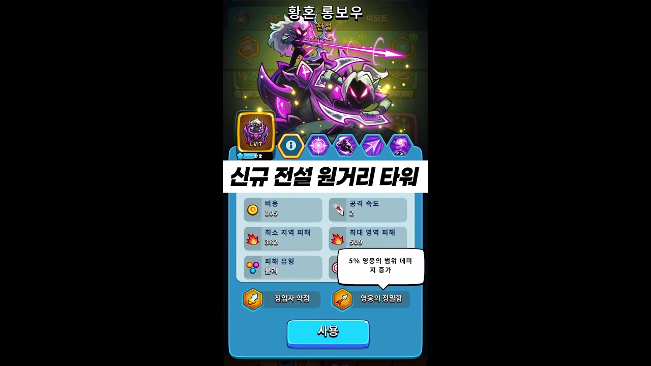 황혼 롱보우 뽑았습니다 원거리 타워라 쓸만하네요