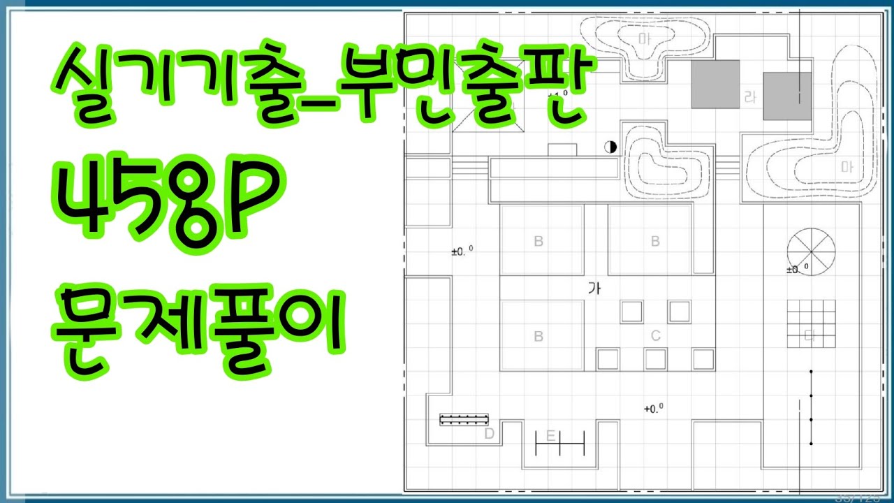 조경기능사_실기기출_458P