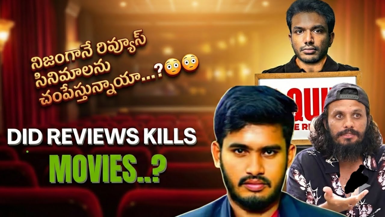 DID REVIEWS KILLS MOVIES…? నిజంగానే రివ్యూస్ సినిమాలను చంపేస్తున్నాయా...?