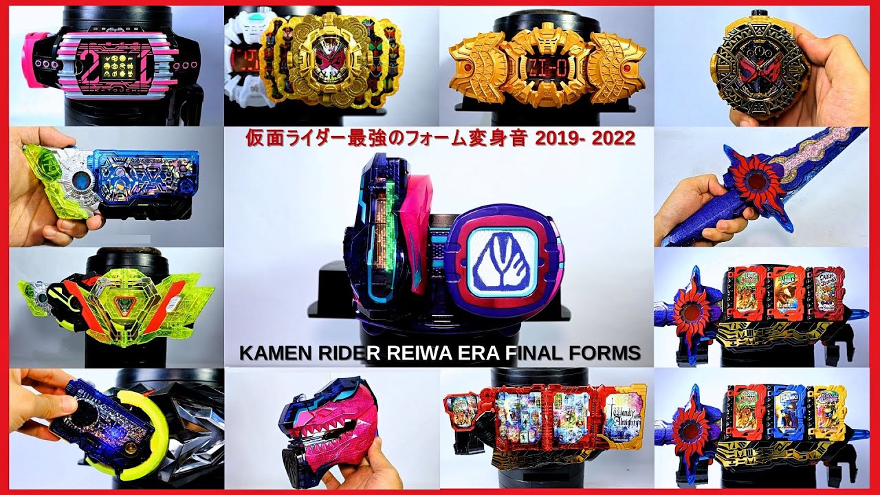 仮面ライダー究極の最強フォーム変身音 2019- 2022 グランドジオウからアルティメットリバイス Kamen Rider Final Form! Grand ZiO Ultimate Revice