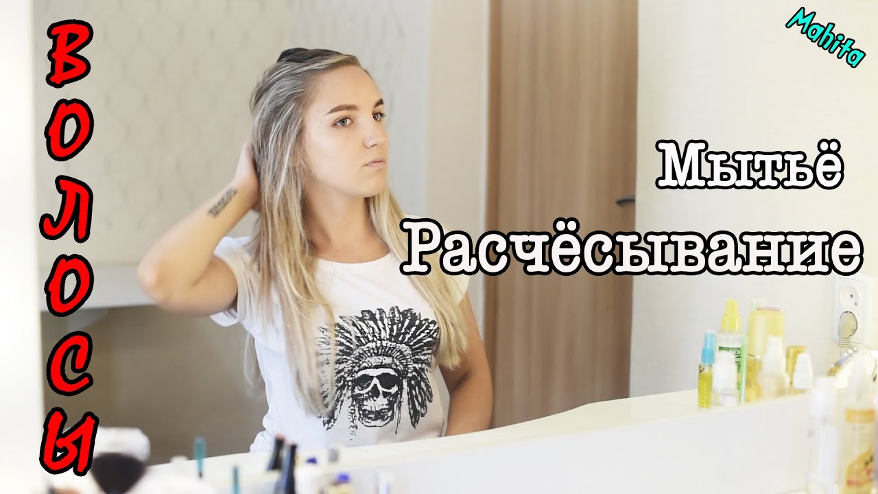 Мытьё и расчёсывание тонких, сухих, запутывающихся волос. Пошагово.