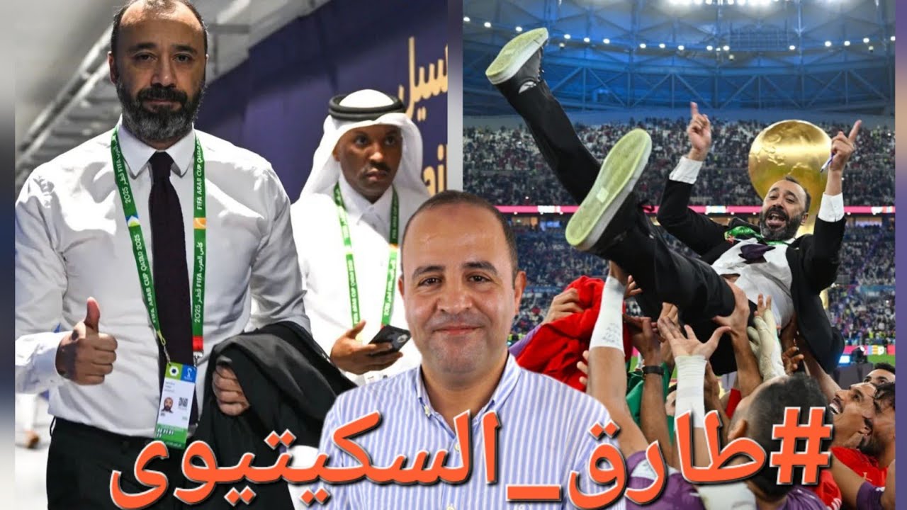 طارق السكيتيوي