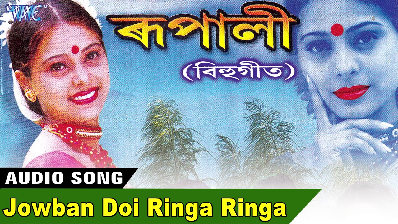 Jowban Doi Ringa Ringa - Zubeen Garg & Tarali Sharma - Latest Super Hit Bihu Geet -2018