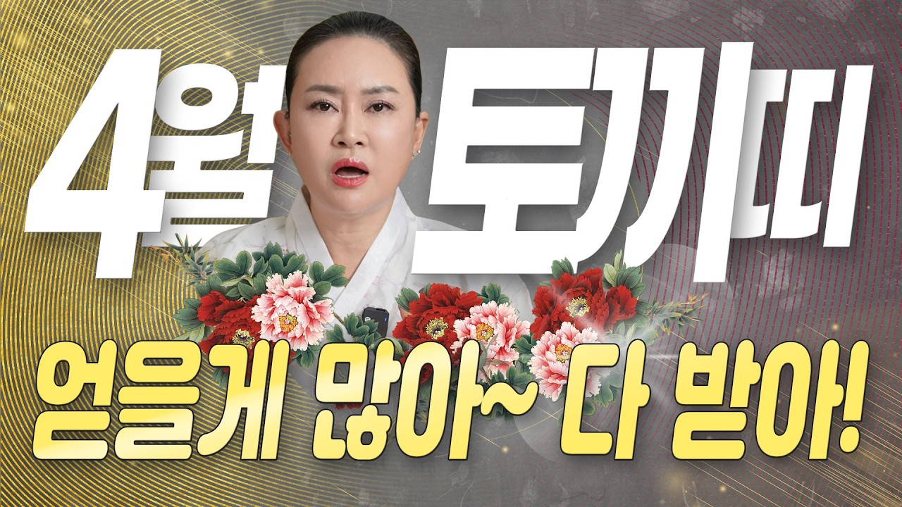 ✨2026년 4월 토끼띠운세✨도망가지 마!🚫 지금 타협 보면 인생이 뒤집히고 얻을 게 미친듯이 많다!🔥