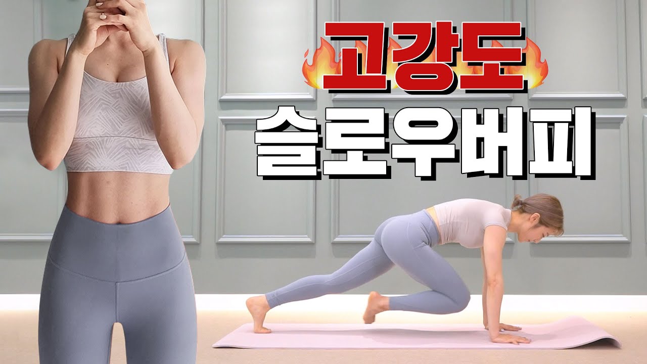 [ENG] (층간소음X / 땀폭발주의) 🔥핵매운맛🔥 고강도 슬로우버피 100개 챌린지❗