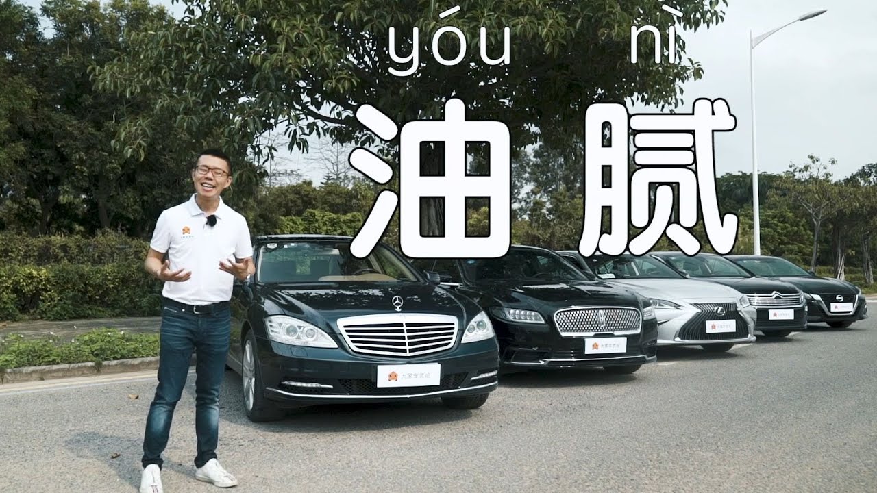 中年人专属？横评5款公认最舒适轿车，看看谁是“油腻之王”？【YYP车评】