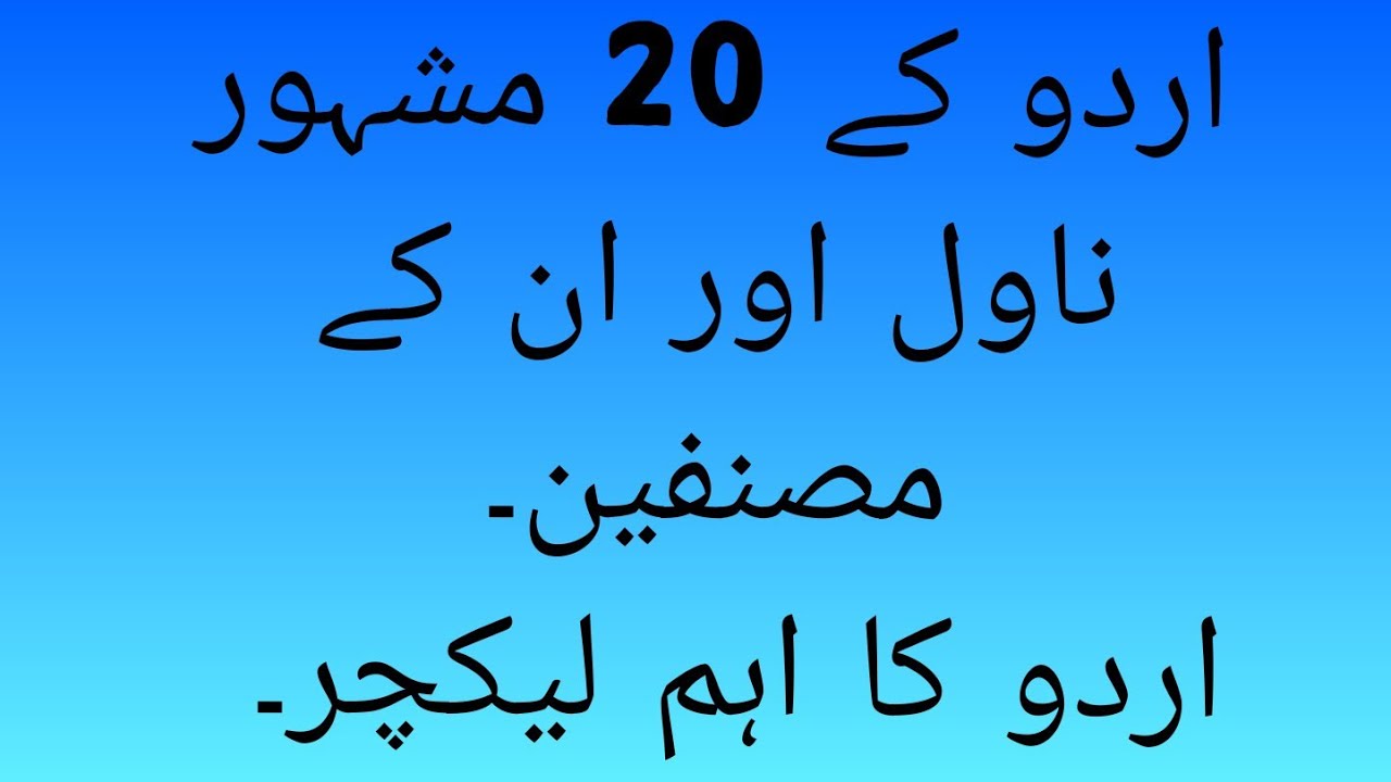 ||Most Famous Urdu Novels||
