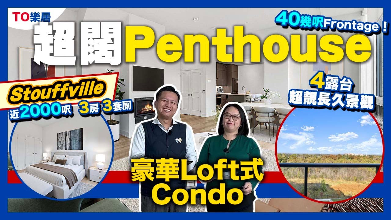 【多倫多】3套房加兩Den 退休及繁忙家庭首選 $1.099M 位置便利 步行巴士站 學校 超市 10分鐘 to Markham