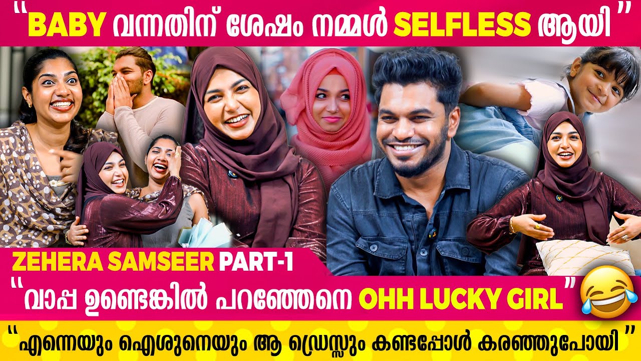 ഞാൻ പെട്ടന് Attached ആവും അതുപോലെ പണിയും കിട്ടും...😅 | Zehera & Samseer Exclusive Interview