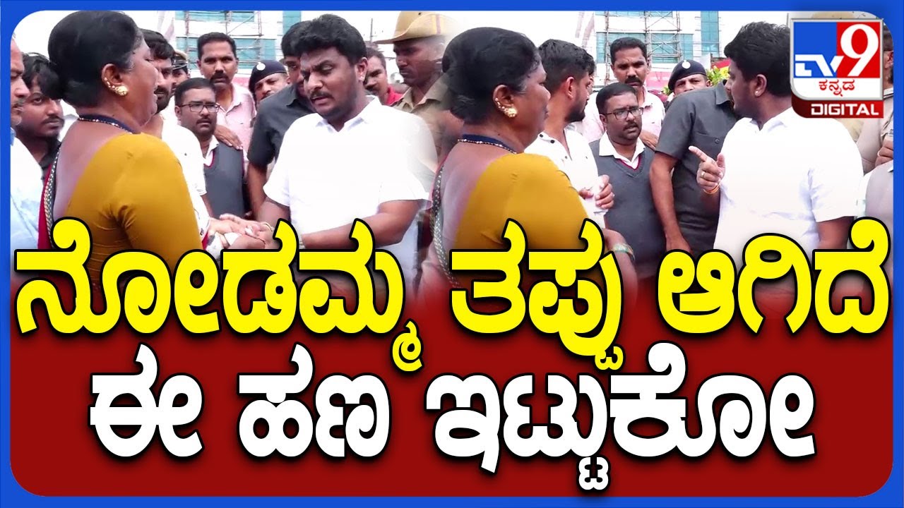Hassan Protest: ಹೆಣ್ಮಗಳಿಗೆ ತೊಂದರೆ ಕೊಟ್ಟ ಅಧಿಕಾರಿಗಳಿಗೆ ಹಿಗ್ಗಾಮುಗ್ಗಾ ಕ್ಲಾಸ್‌ ತೆಗೆದುಕೊಂಡ ಶ್ರೇಯಸ್‌| #TV9D