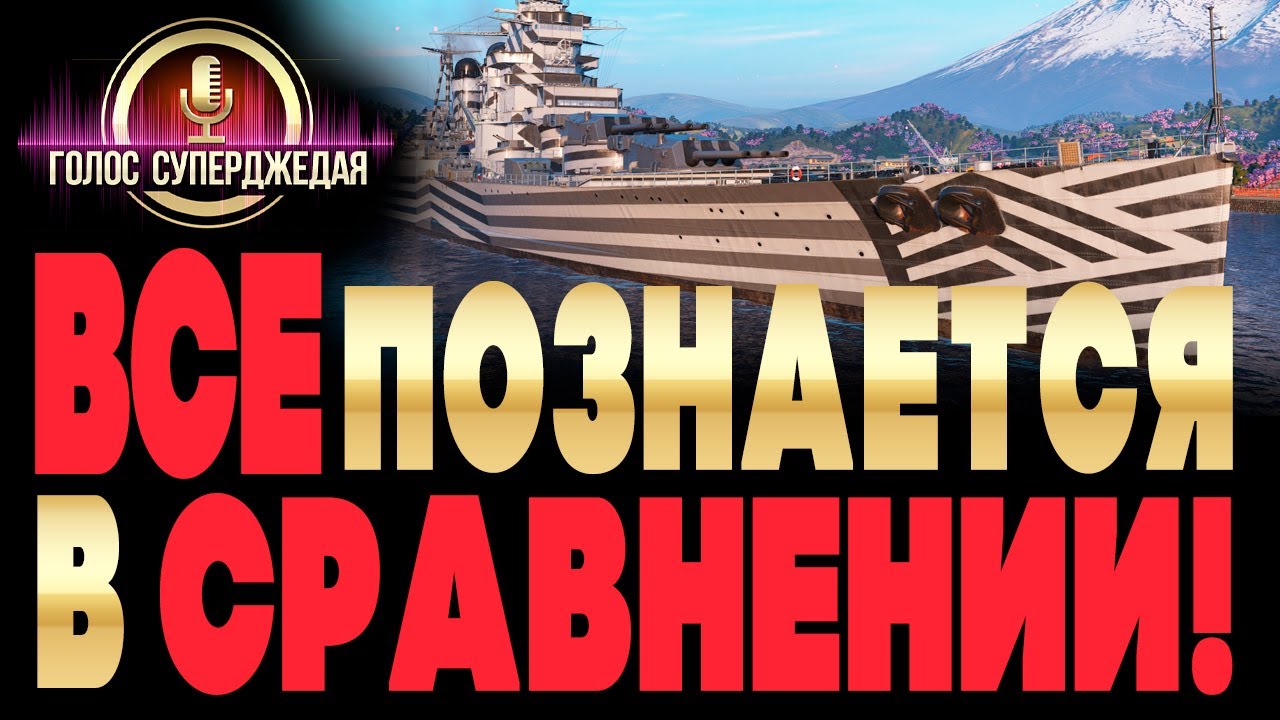 🚩 ЧТО МОЖЕТ БЫТЬ ЛУЧШЕ? 🍓 Итоговый обзор Carnot и сравнение с другими премиум крейсерами. Карно WoWs