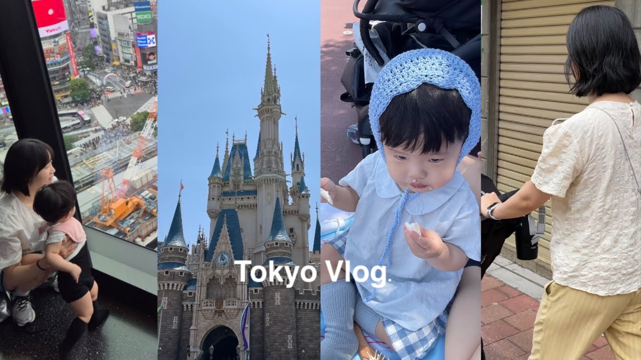 VLOGㅣ돌아기 도쿄 여행 브이로그ㅣ돌아기랑 가볼만한곳. 시부야스카이. 디즈니랜드. 시바공원ㅣ12개월 아기랑 갈 수 있는 도쿄 식당 공유ㅣ단톤. 바오바오. 돈키호테 쇼핑ㅣ