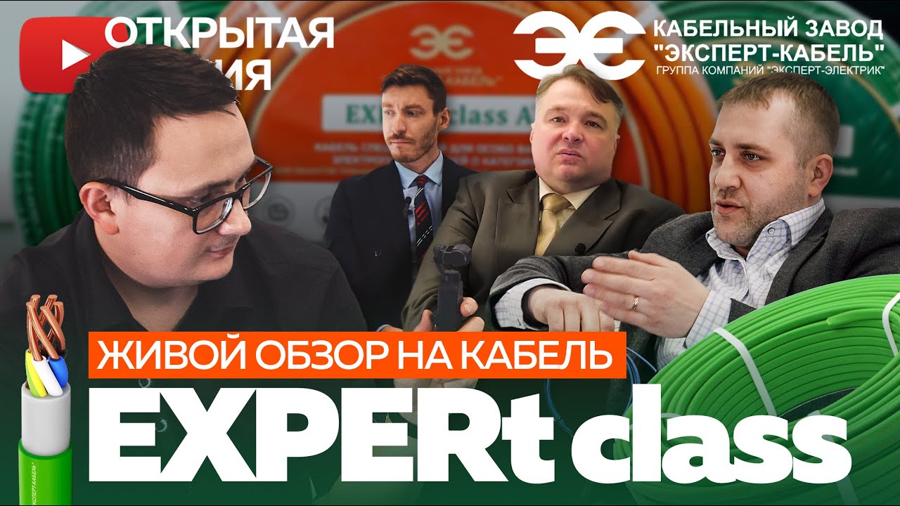 «EXPERt class – прокладывай и кайфуй». Живой обзор на кабель EXPERT class 