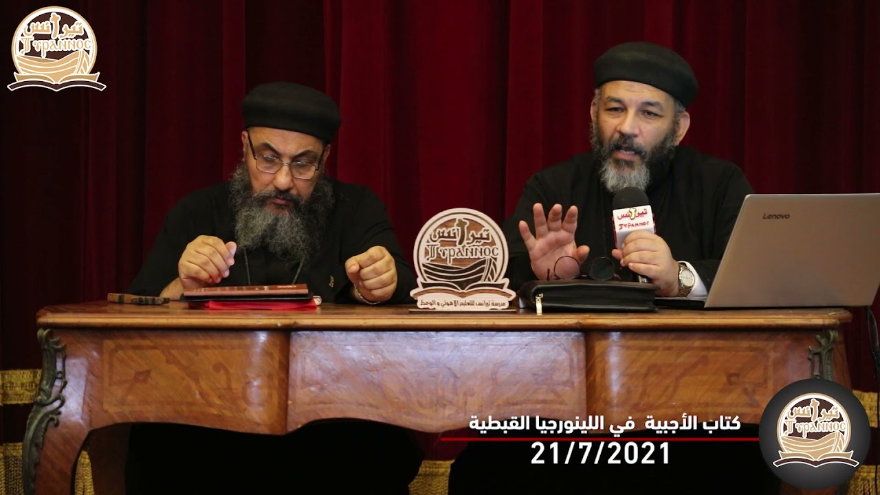 كتاب الأجبية في الليتورجيا القبطية - القس باسيليوس صبحي