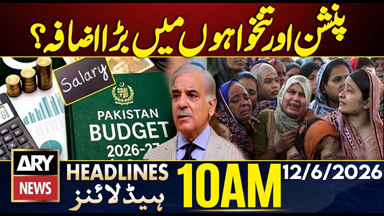 Budget 2026-27 - Salaries and Pensions May Be Increased | ARY News 10 AM Headlines | 12th June 2026