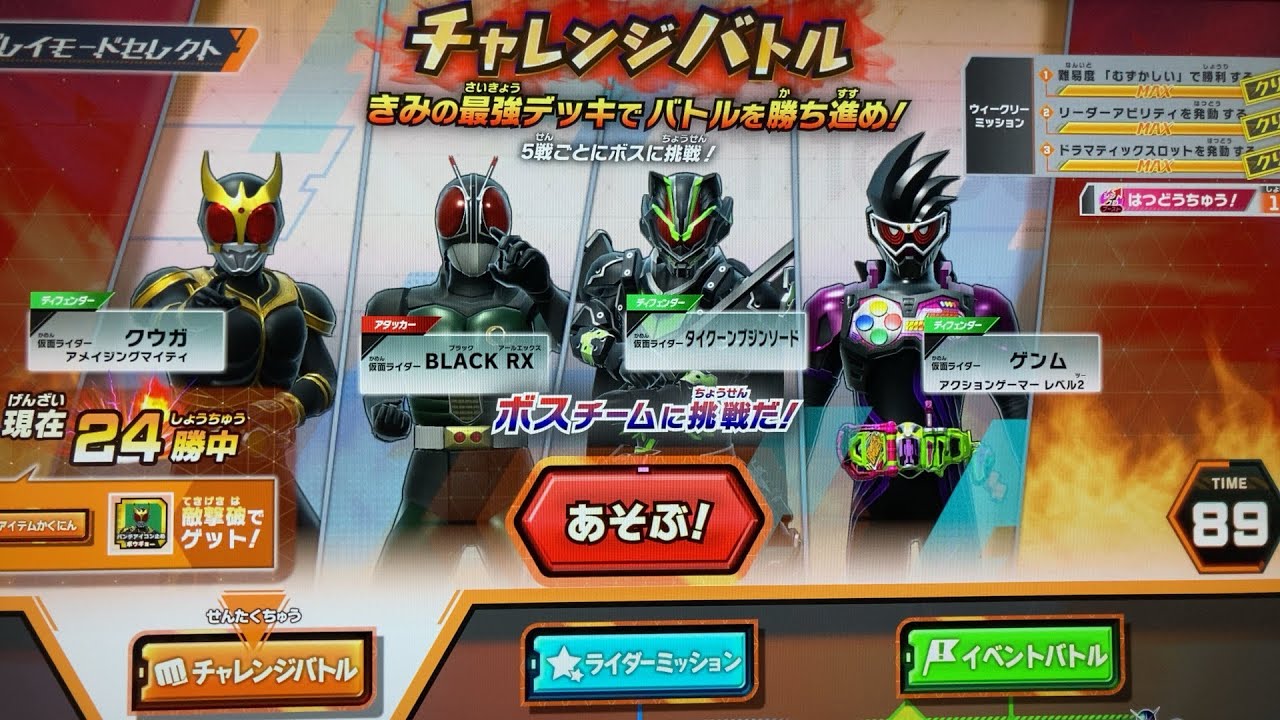 〖ガンバレジェンズ クロマティックX６弾〗ボスチームバトル５戦目
