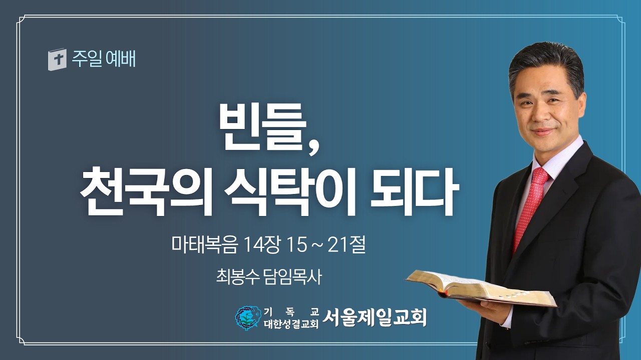 2026년 2월 22일 서울제일교회 주일 1부예배