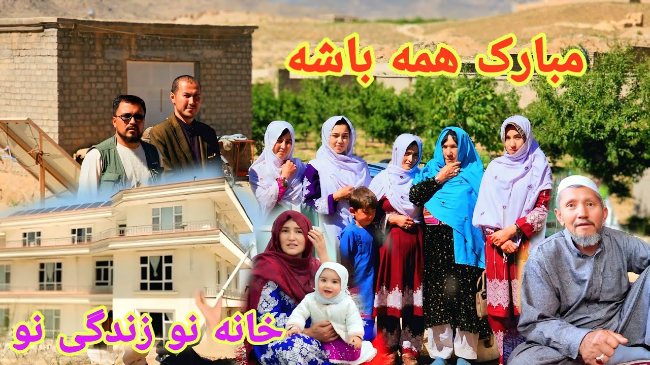 خبر خوش و تبریگ  بلاخره خانه خریده شد 😯 چگونه و چند و چه مدل خانه خریده آقای بهیج