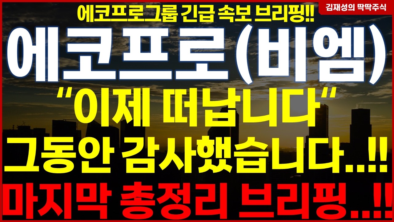 에코프로 에코프로비엠 💥