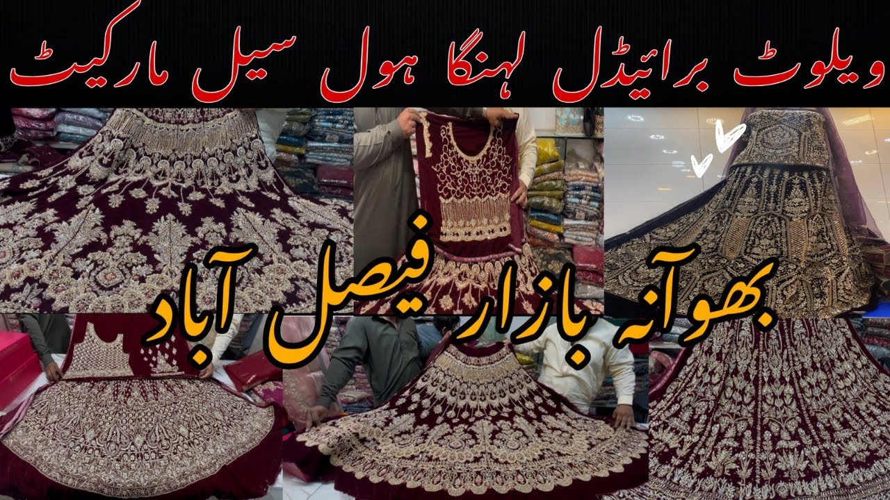 Velvet Bridal Lehnga Wholesale Market Faisalabad | Bhawana Bazar Faisalabad | khanum vlogs