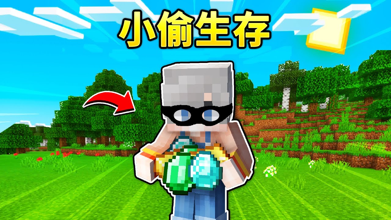 MC变成小偷？可以偷所有生物！