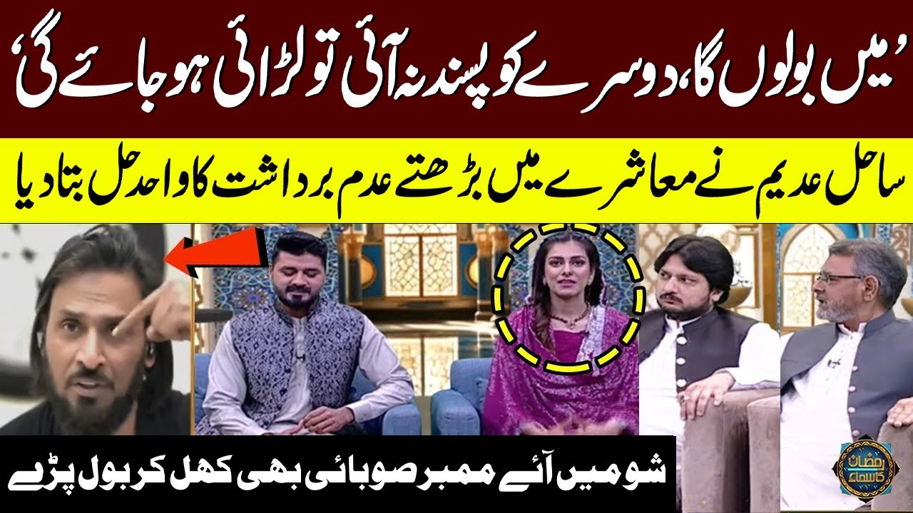 Intolerance in Society | Sahil Adeem Emotional Statement | Ramzan Ka Samaa