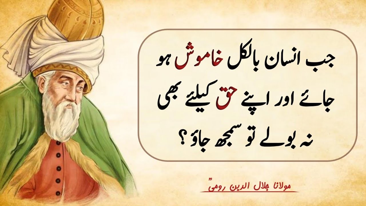 Moulana Rumi Quotes on Life, Love, and Everything in Between ❤️ || Urdu Quotation 